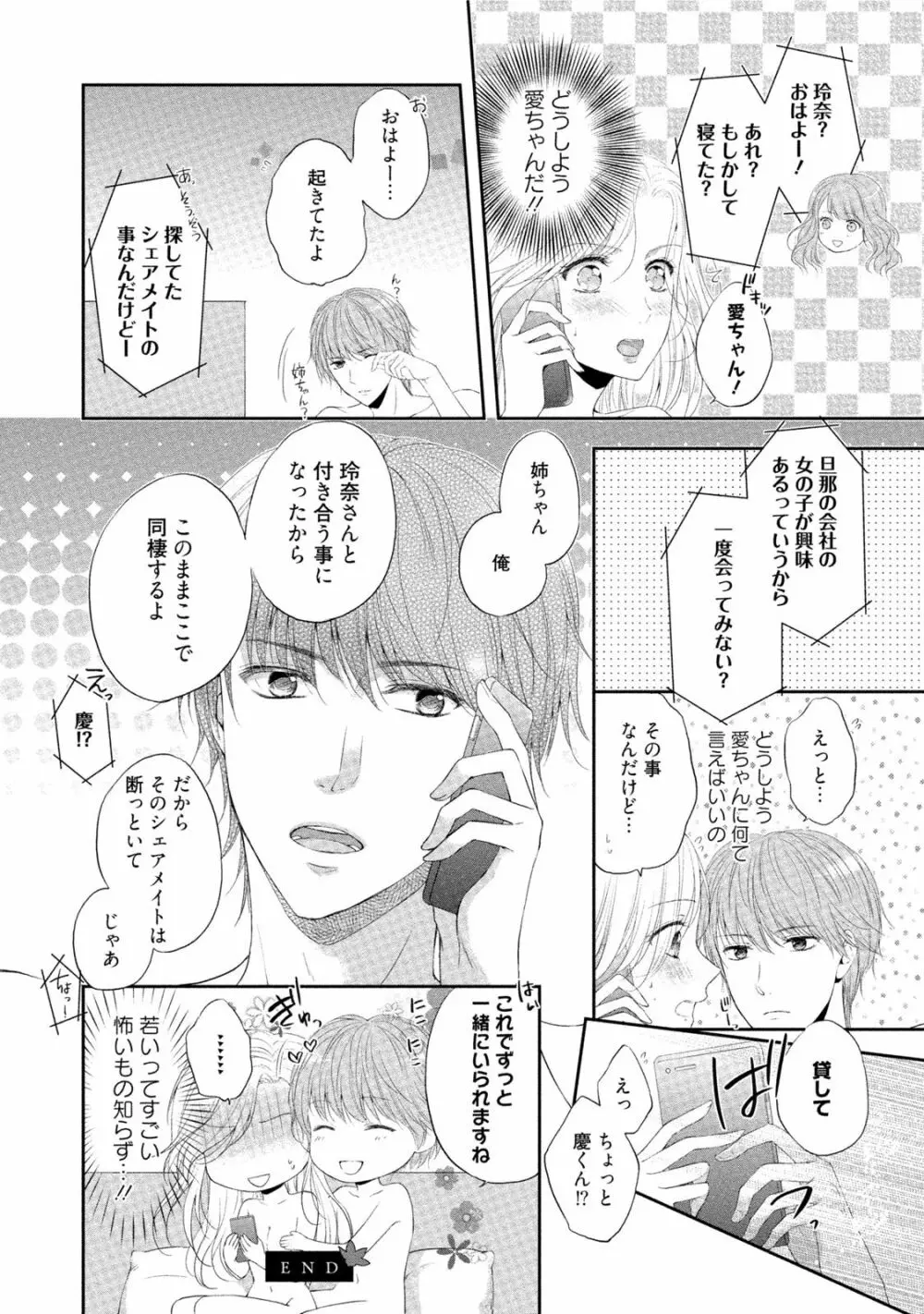 小説家と恋あそび 体から始めるってアリですか? Page.151