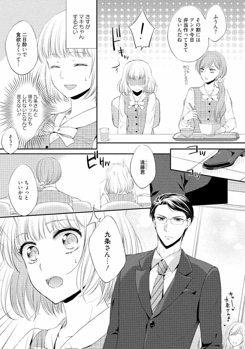 小説家と恋あそび 体から始めるってアリですか? Page.158