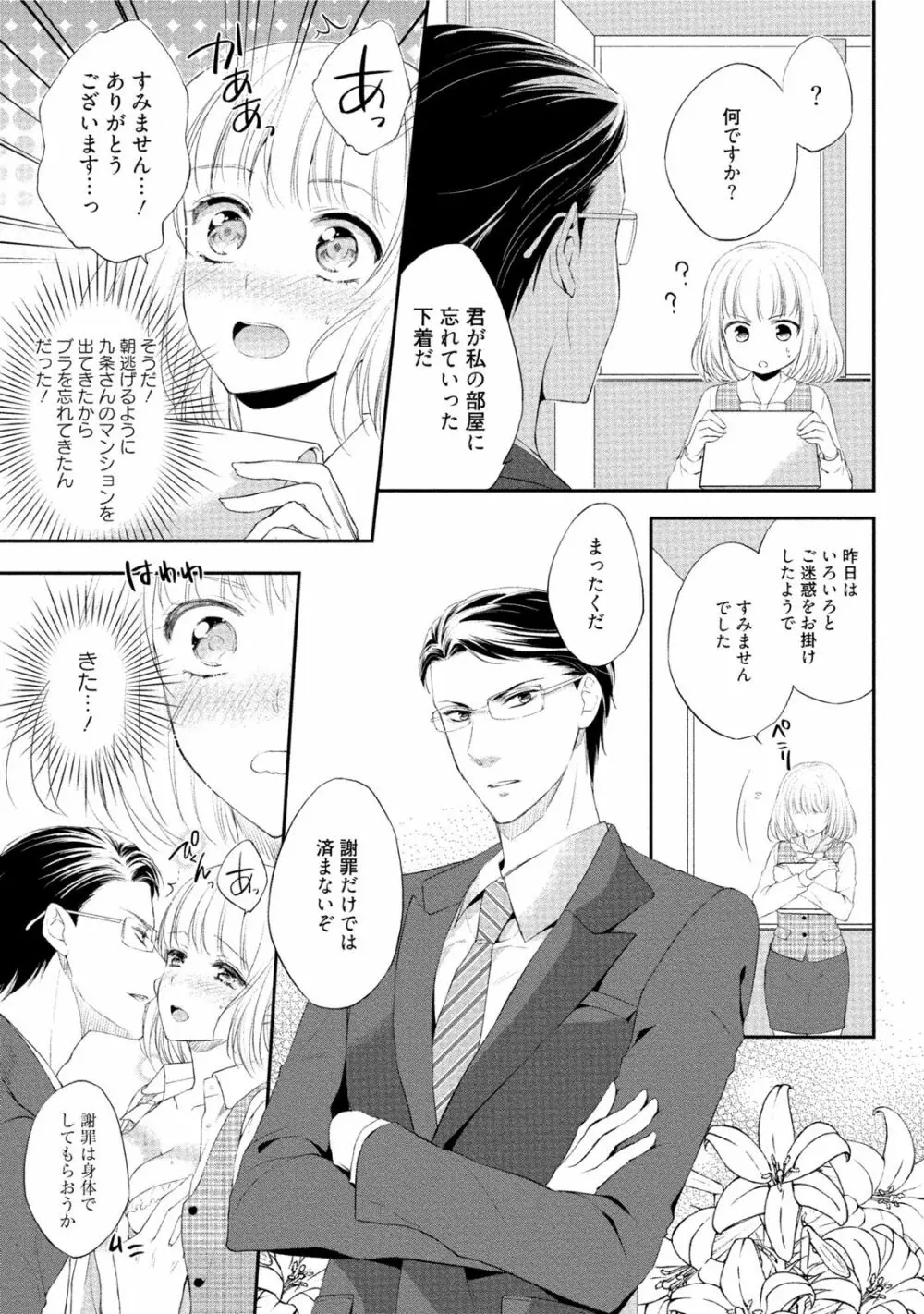 小説家と恋あそび 体から始めるってアリですか? Page.160