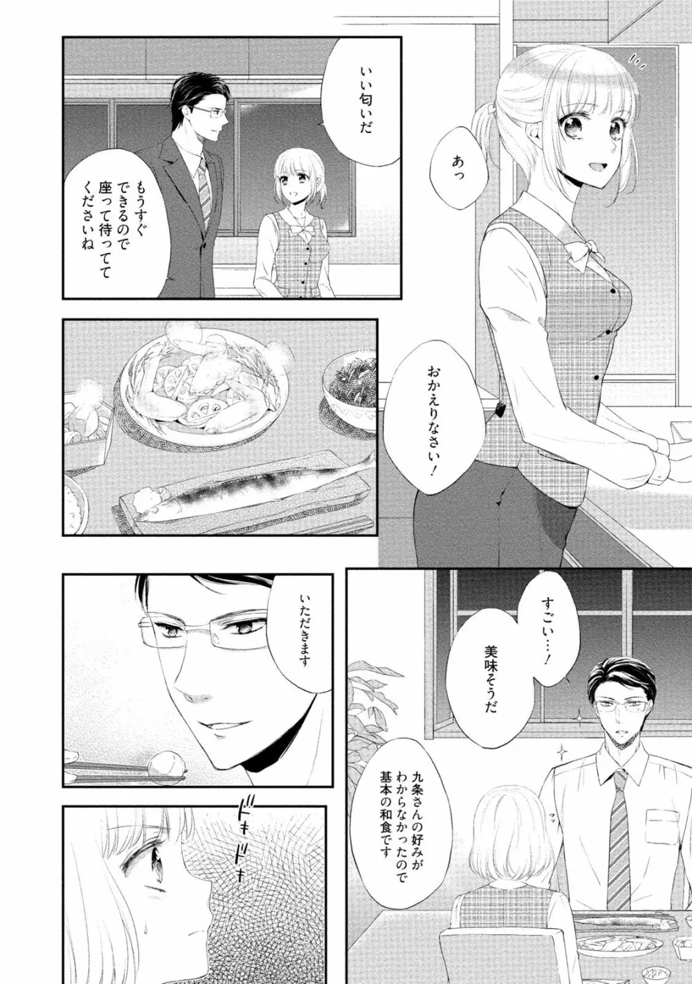 小説家と恋あそび 体から始めるってアリですか? Page.163