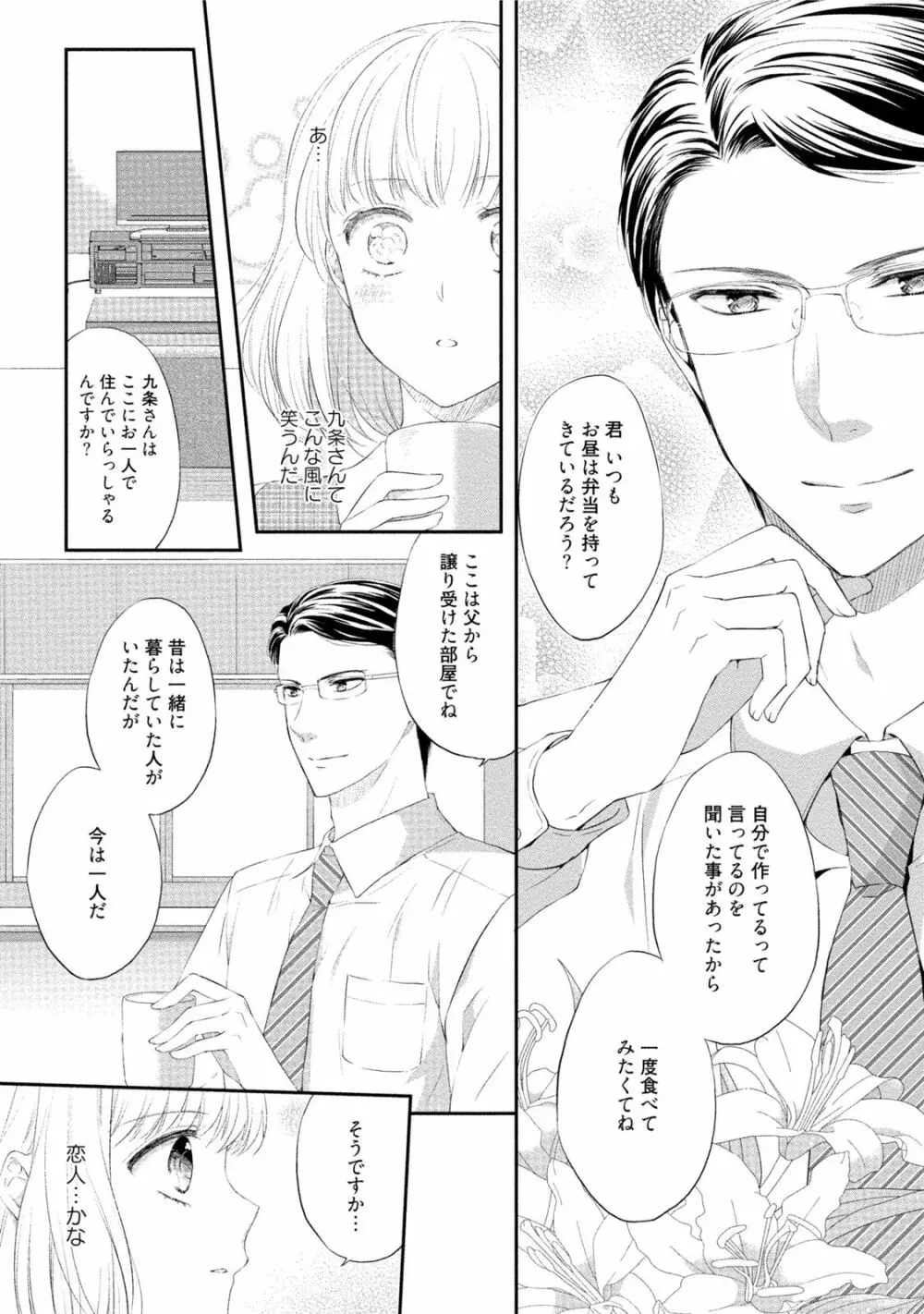 小説家と恋あそび 体から始めるってアリですか? Page.165