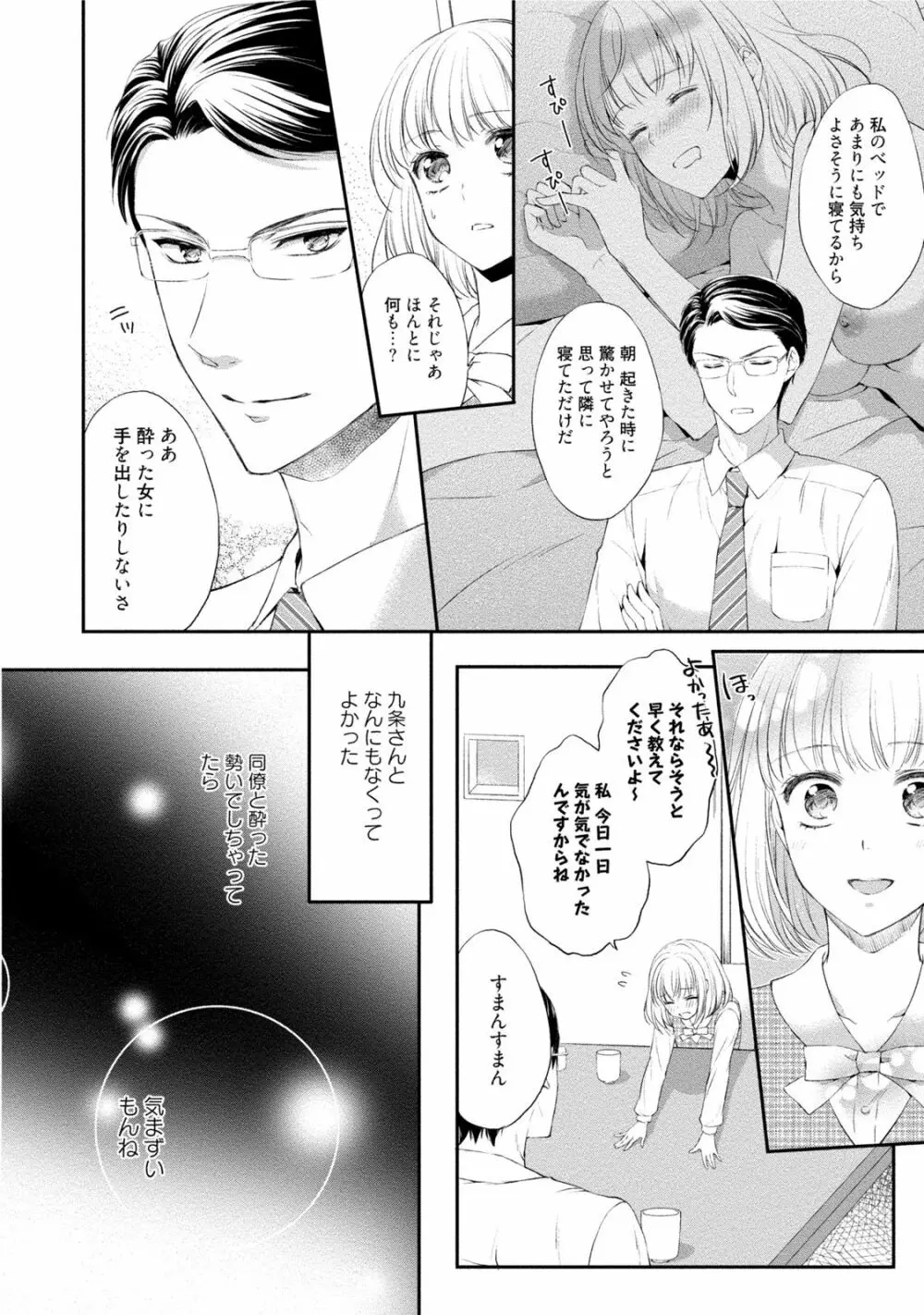 小説家と恋あそび 体から始めるってアリですか? Page.167