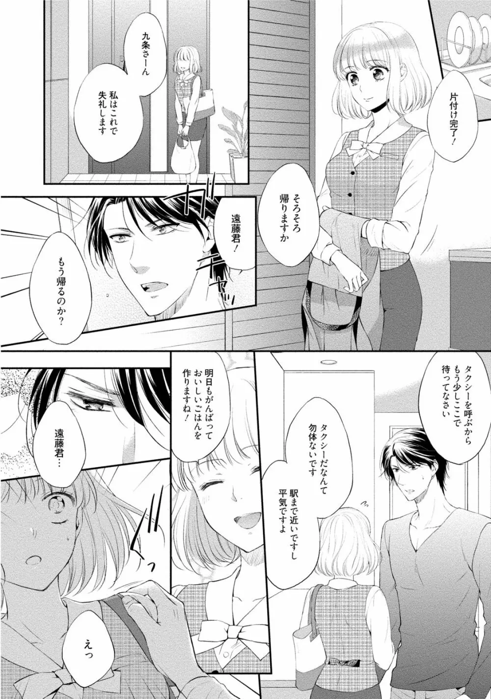 小説家と恋あそび 体から始めるってアリですか? Page.173