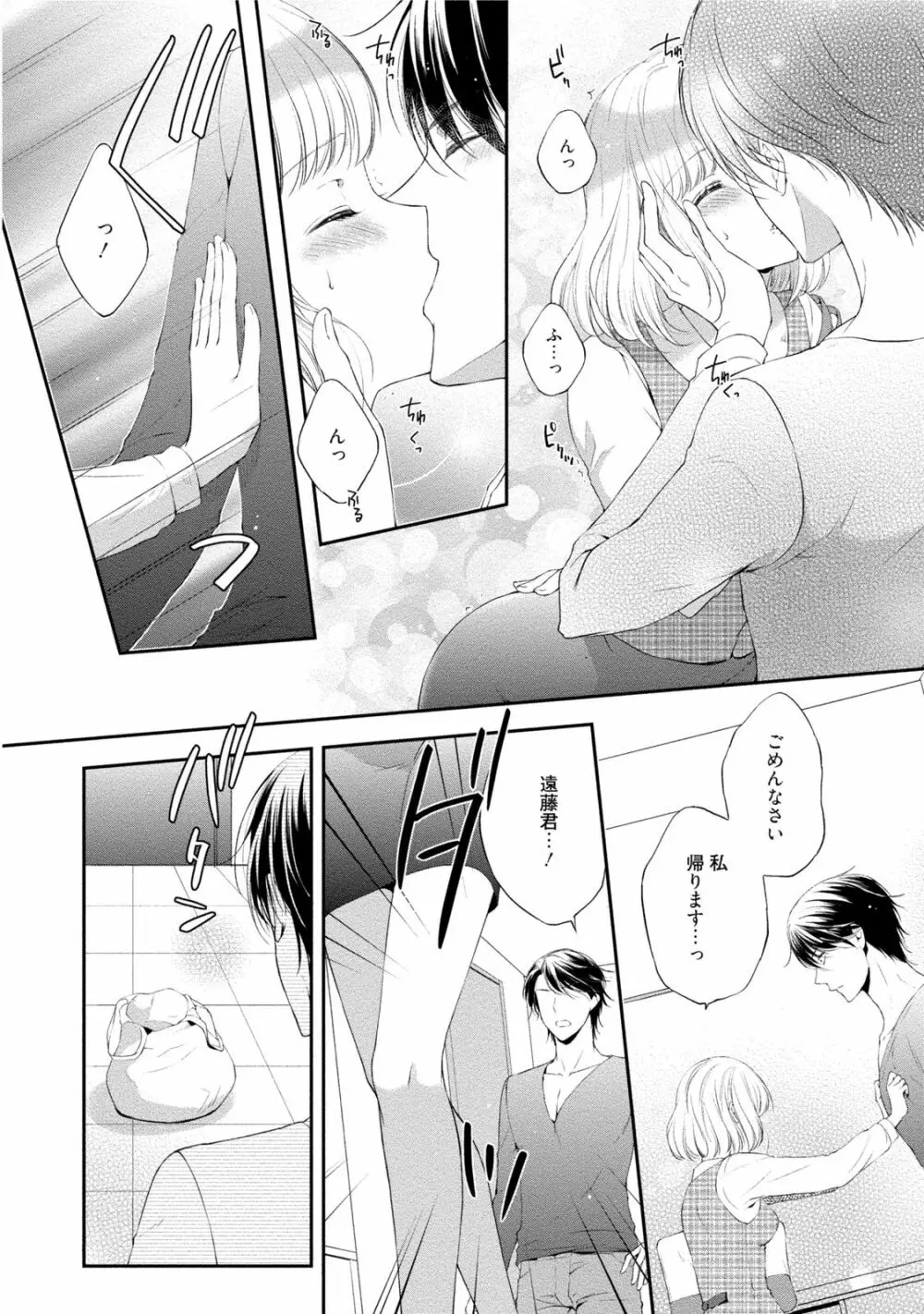 小説家と恋あそび 体から始めるってアリですか? Page.175