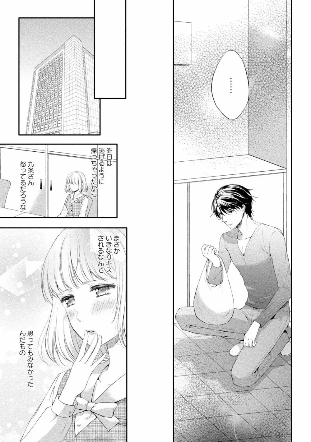 小説家と恋あそび 体から始めるってアリですか? Page.176