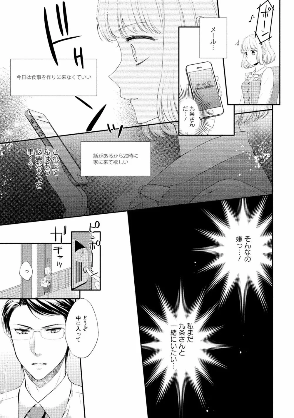 小説家と恋あそび 体から始めるってアリですか? Page.178