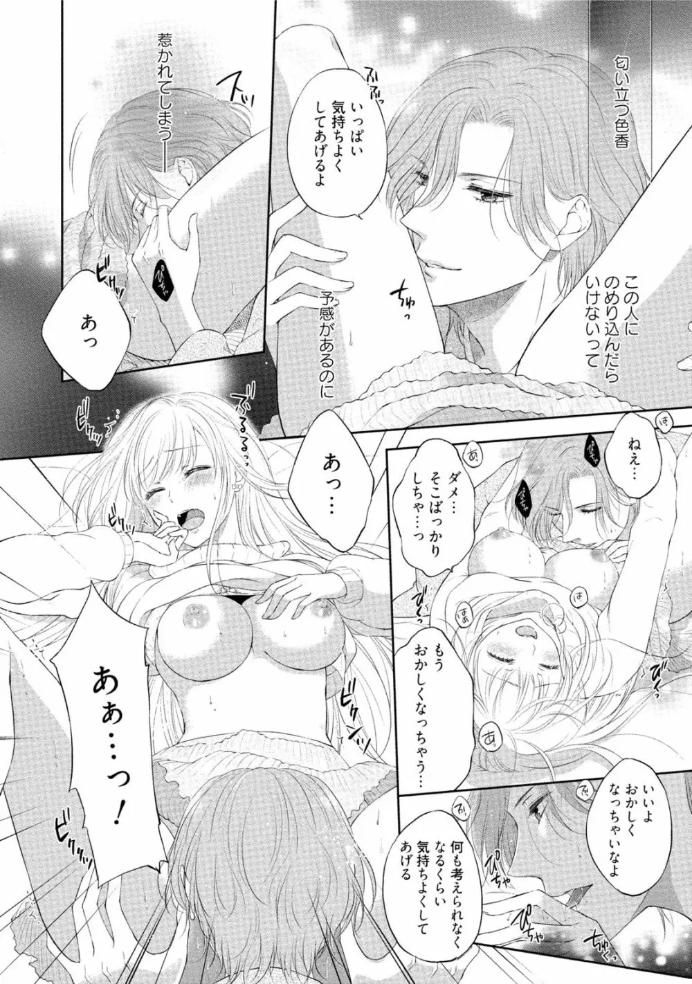 小説家と恋あそび 体から始めるってアリですか? Page.29