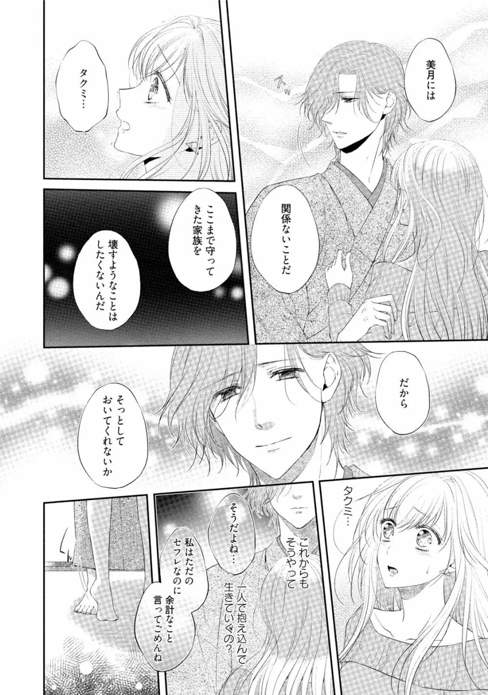 小説家と恋あそび 体から始めるってアリですか? Page.59