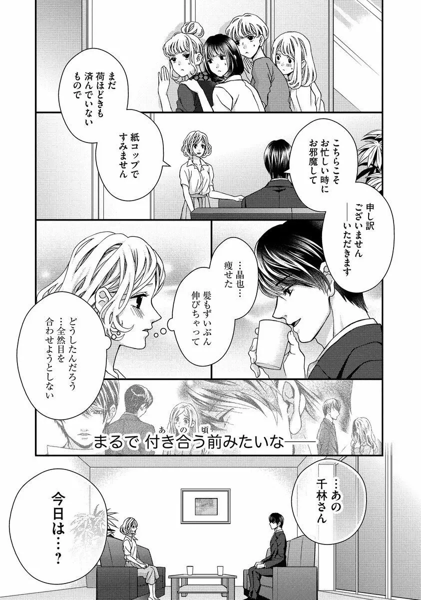 乗っ取りレンアイ 恋敵の体で感じまくっちゃうのは罪ですか?下 Page.110