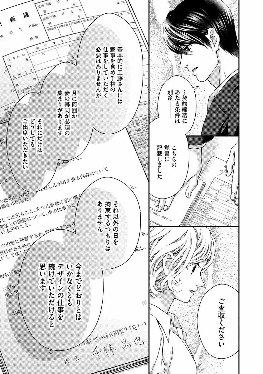 乗っ取りレンアイ 恋敵の体で感じまくっちゃうのは罪ですか?下 Page.112