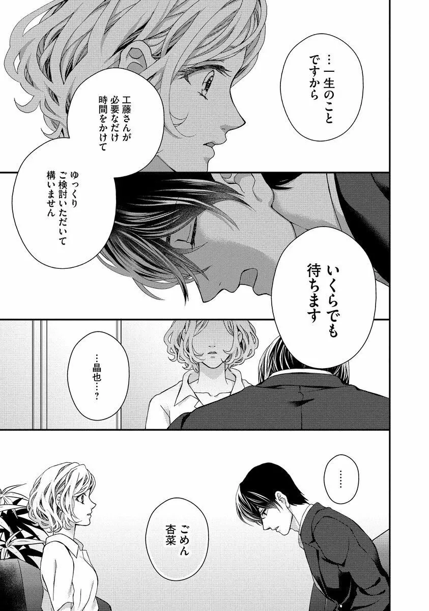 乗っ取りレンアイ 恋敵の体で感じまくっちゃうのは罪ですか?下 Page.114