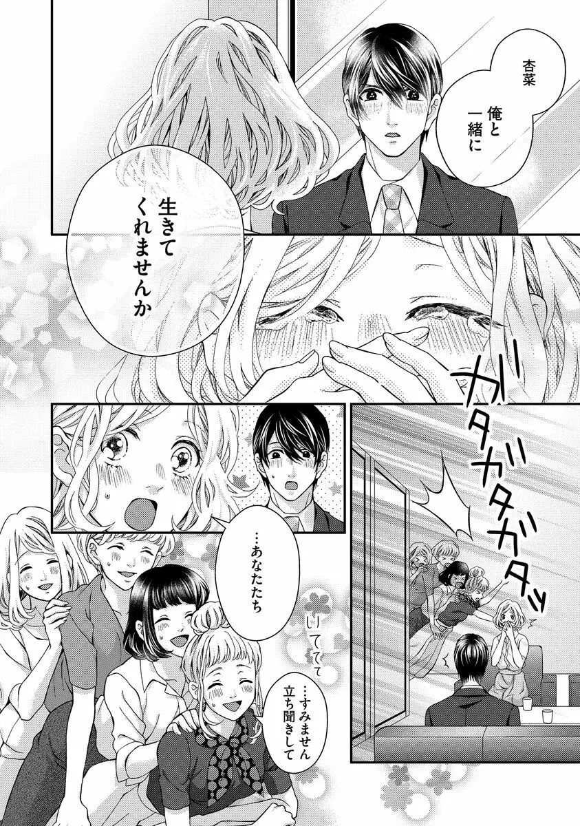 乗っ取りレンアイ 恋敵の体で感じまくっちゃうのは罪ですか?下 Page.117