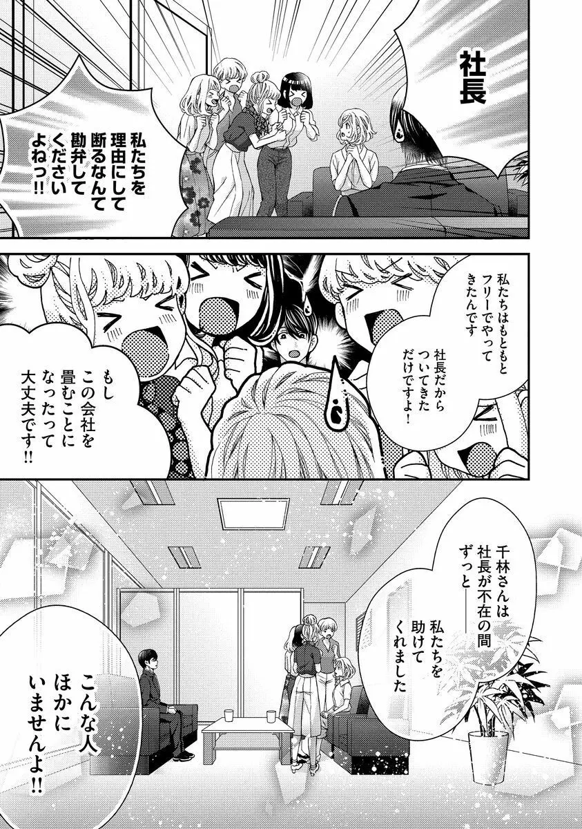 乗っ取りレンアイ 恋敵の体で感じまくっちゃうのは罪ですか?下 Page.118