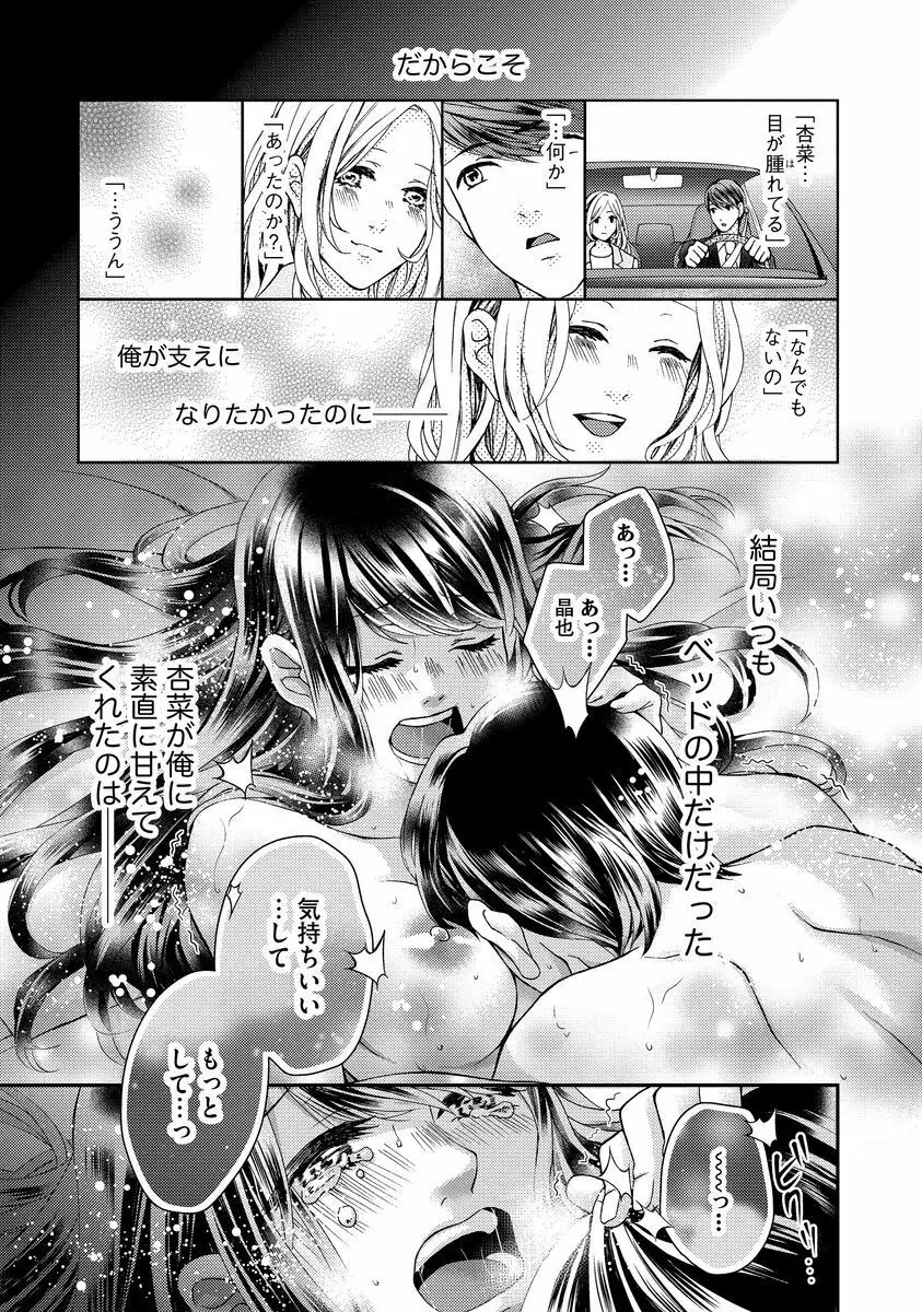 乗っ取りレンアイ 恋敵の体で感じまくっちゃうのは罪ですか?下 Page.12