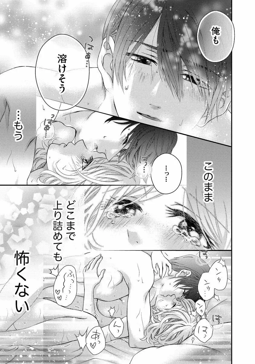 乗っ取りレンアイ 恋敵の体で感じまくっちゃうのは罪ですか?下 Page.130