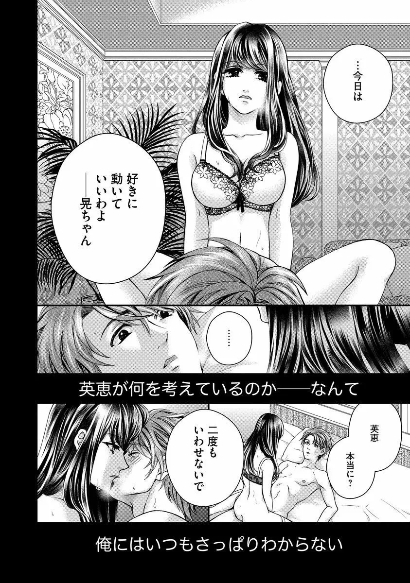 乗っ取りレンアイ 恋敵の体で感じまくっちゃうのは罪ですか?下 Page.137