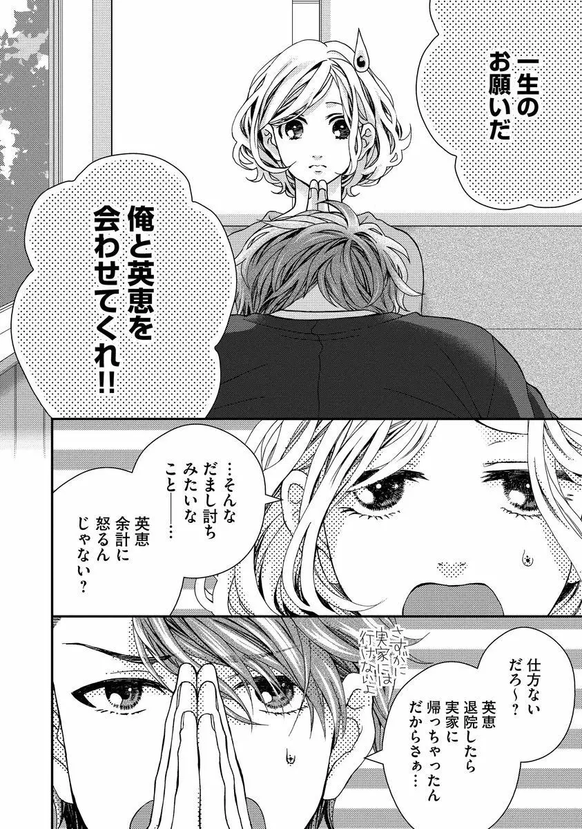 乗っ取りレンアイ 恋敵の体で感じまくっちゃうのは罪ですか?下 Page.141