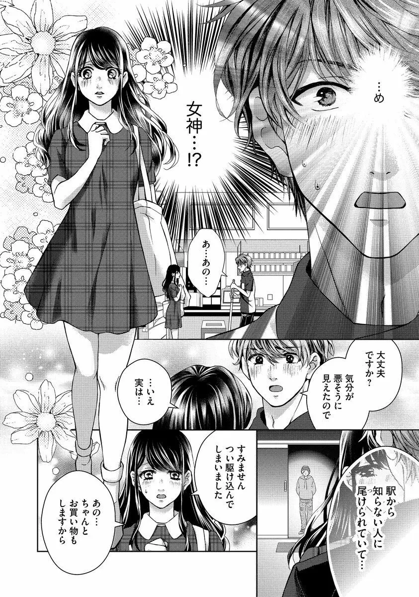 乗っ取りレンアイ 恋敵の体で感じまくっちゃうのは罪ですか?下 Page.145