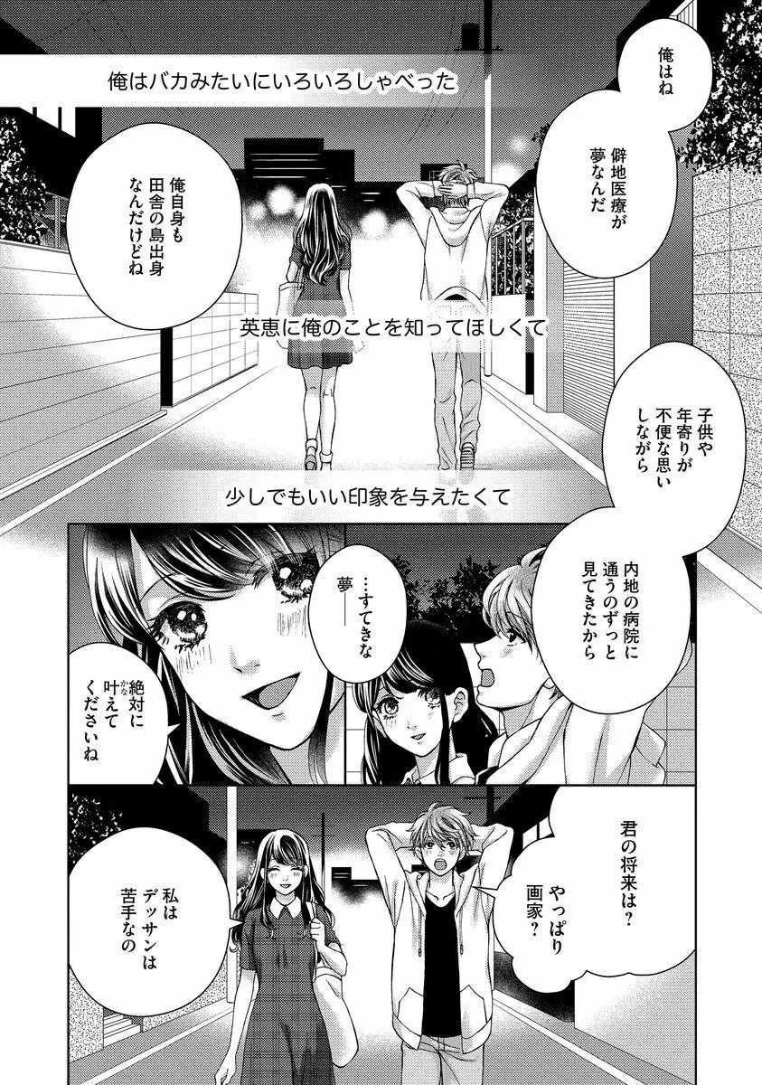 乗っ取りレンアイ 恋敵の体で感じまくっちゃうのは罪ですか?下 Page.149