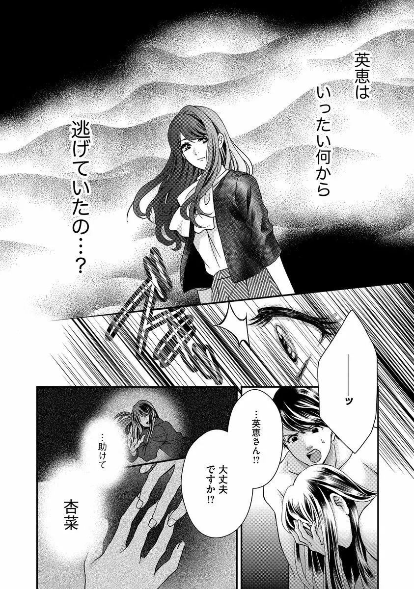 乗っ取りレンアイ 恋敵の体で感じまくっちゃうのは罪ですか?下 Page.15