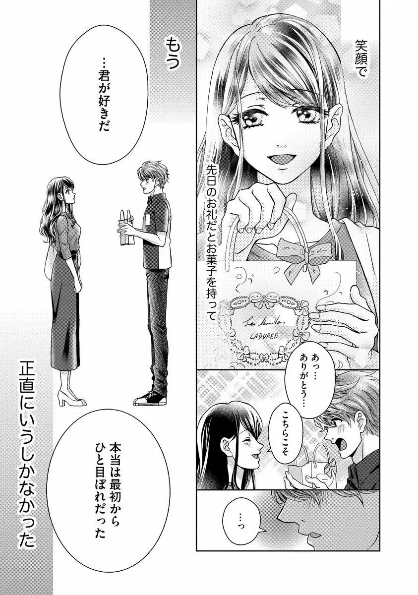 乗っ取りレンアイ 恋敵の体で感じまくっちゃうのは罪ですか?下 Page.152