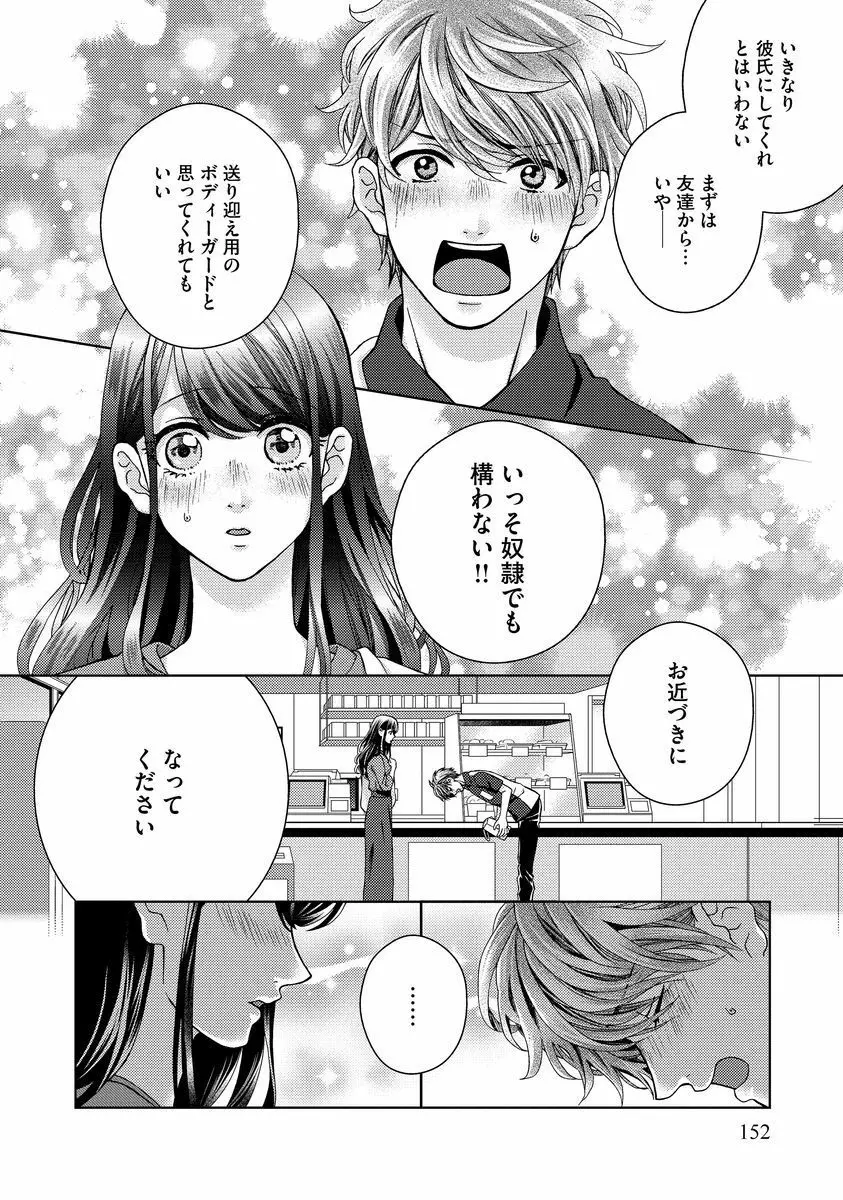 乗っ取りレンアイ 恋敵の体で感じまくっちゃうのは罪ですか?下 Page.153