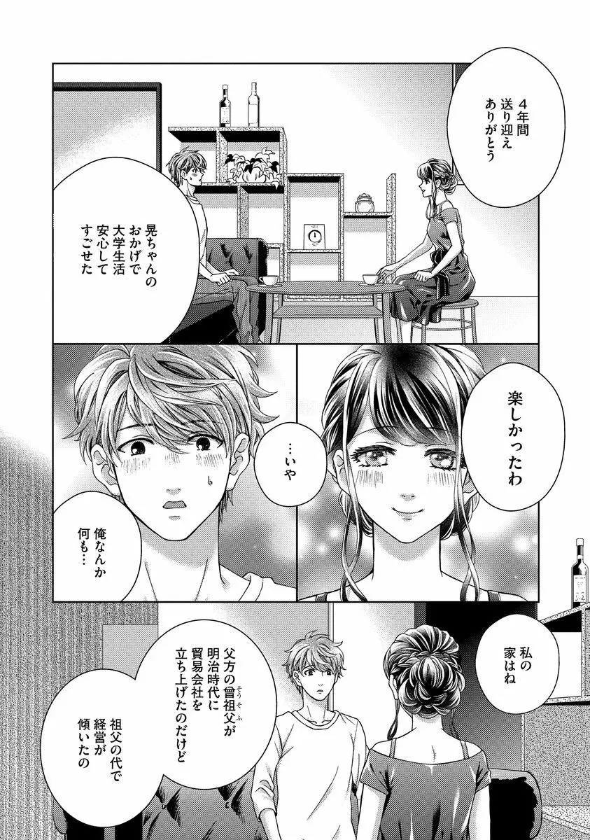 乗っ取りレンアイ 恋敵の体で感じまくっちゃうのは罪ですか?下 Page.159