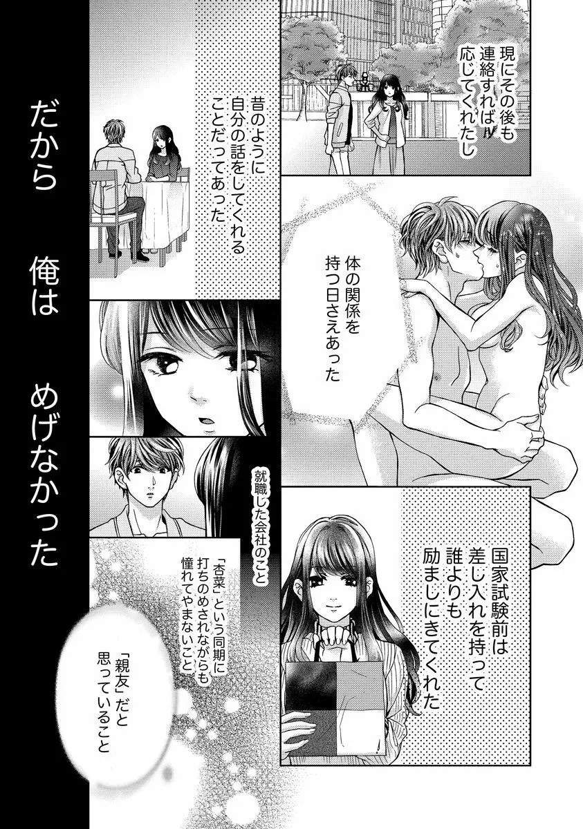 乗っ取りレンアイ 恋敵の体で感じまくっちゃうのは罪ですか?下 Page.166