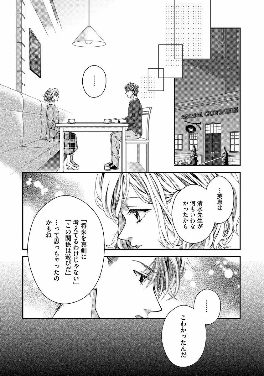 乗っ取りレンアイ 恋敵の体で感じまくっちゃうのは罪ですか?下 Page.168