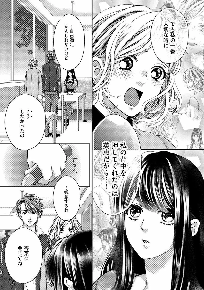 乗っ取りレンアイ 恋敵の体で感じまくっちゃうのは罪ですか?下 Page.174