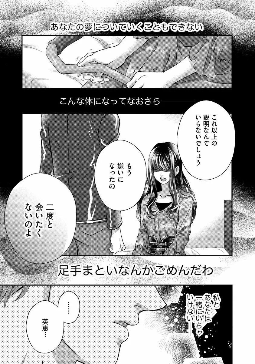 乗っ取りレンアイ 恋敵の体で感じまくっちゃうのは罪ですか?下 Page.182