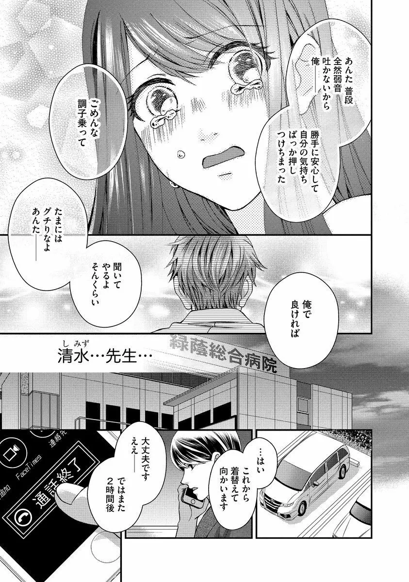 乗っ取りレンアイ 恋敵の体で感じまくっちゃうのは罪ですか?下 Page.24