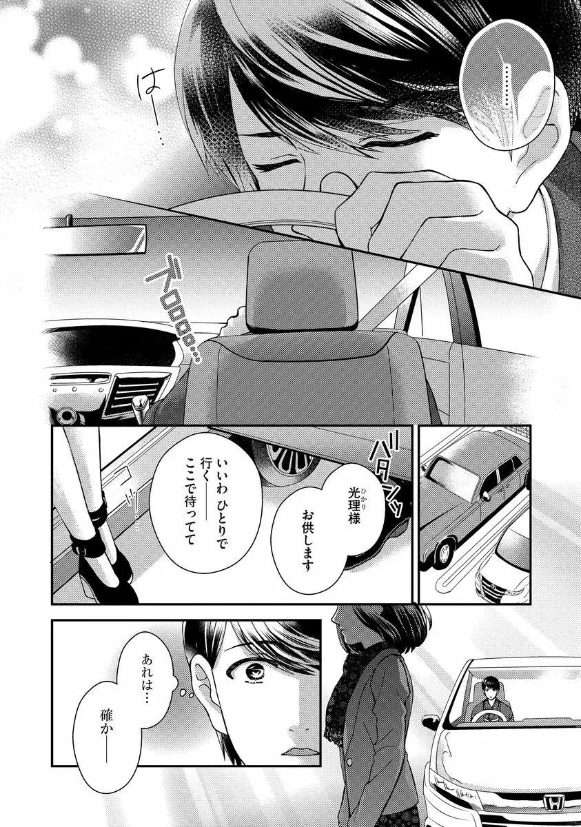 乗っ取りレンアイ 恋敵の体で感じまくっちゃうのは罪ですか?下 Page.25