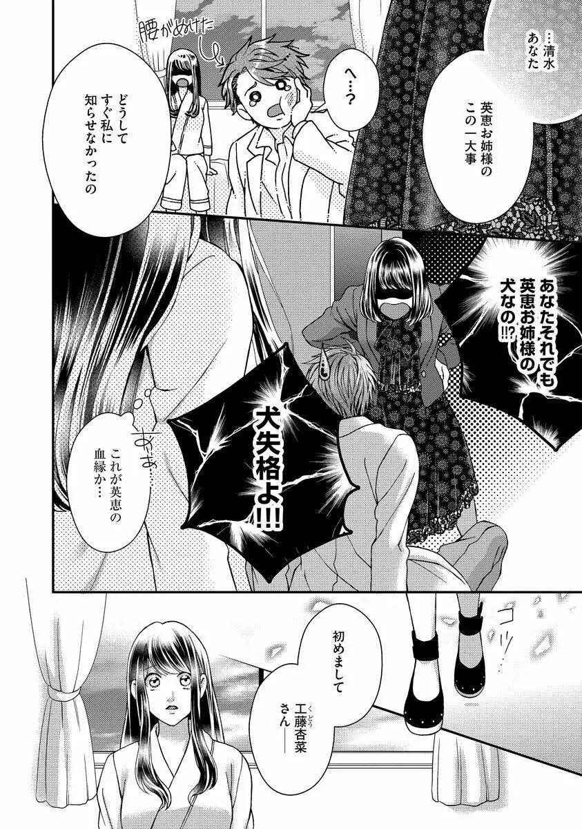 乗っ取りレンアイ 恋敵の体で感じまくっちゃうのは罪ですか?下 Page.29