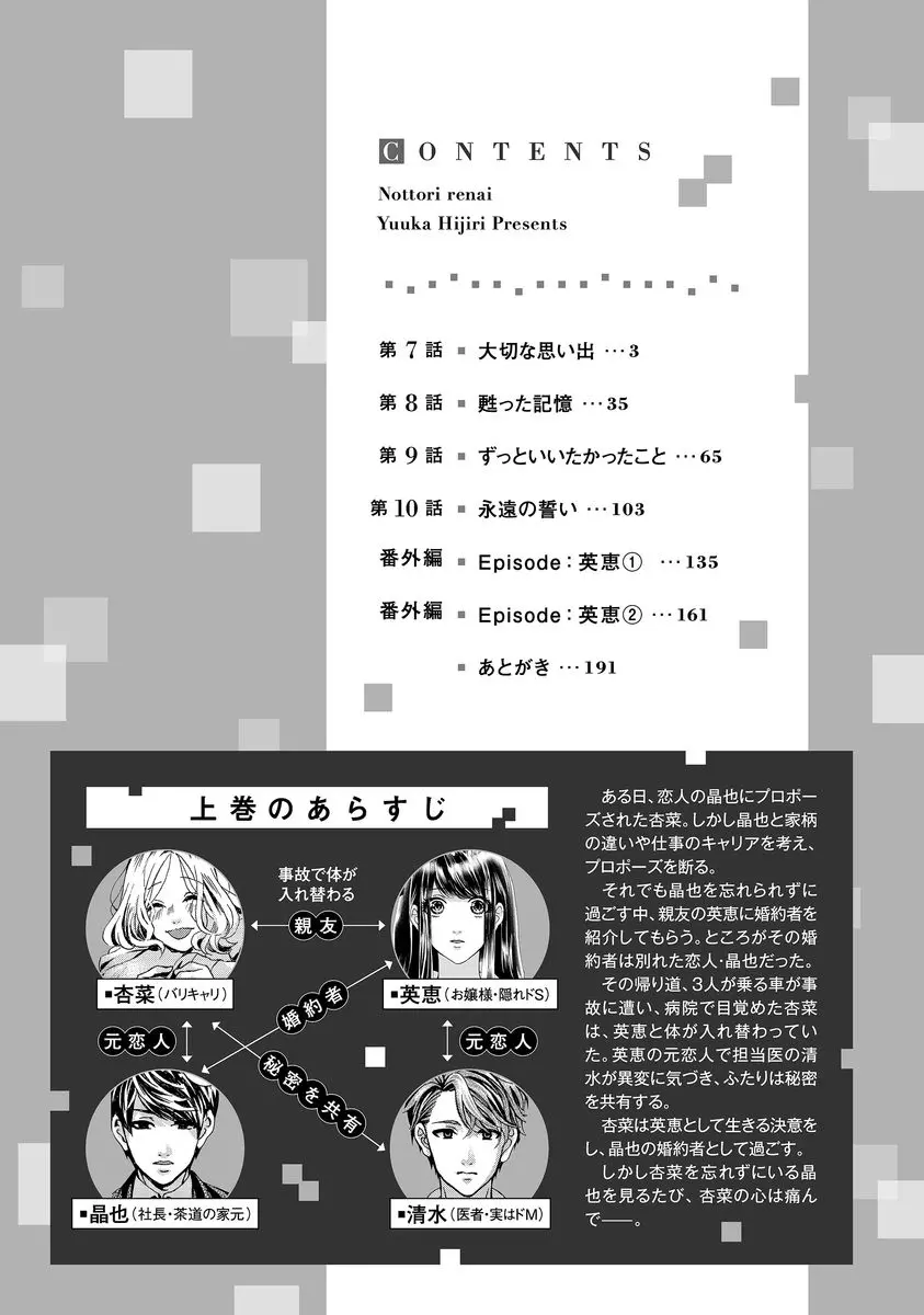 乗っ取りレンアイ 恋敵の体で感じまくっちゃうのは罪ですか?下 Page.3