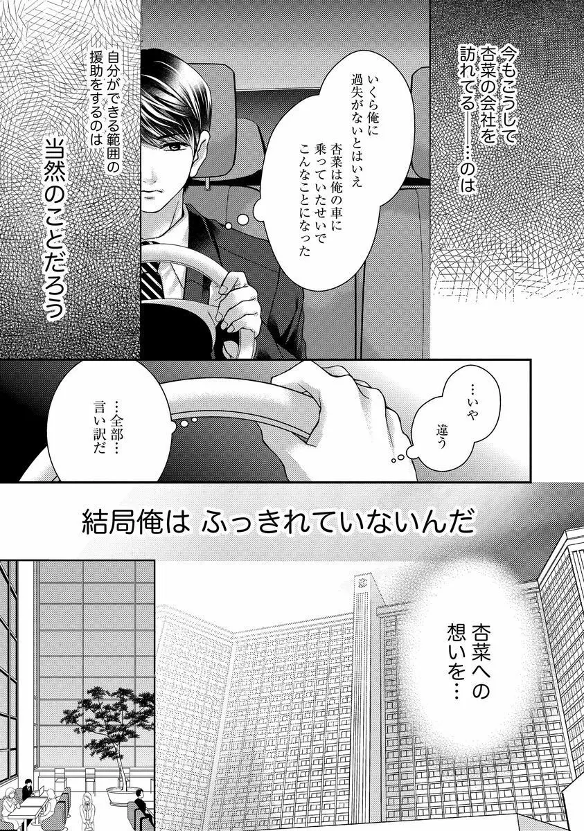 乗っ取りレンアイ 恋敵の体で感じまくっちゃうのは罪ですか?下 Page.40