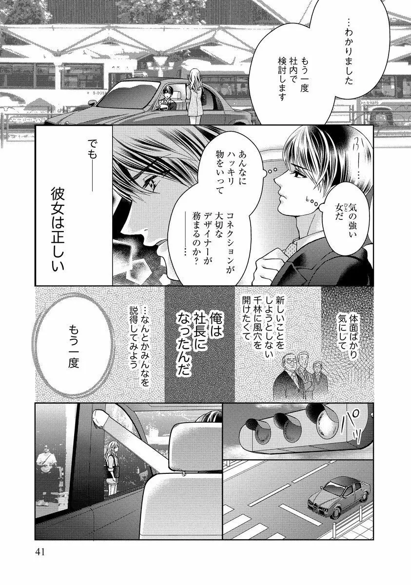 乗っ取りレンアイ 恋敵の体で感じまくっちゃうのは罪ですか?下 Page.42