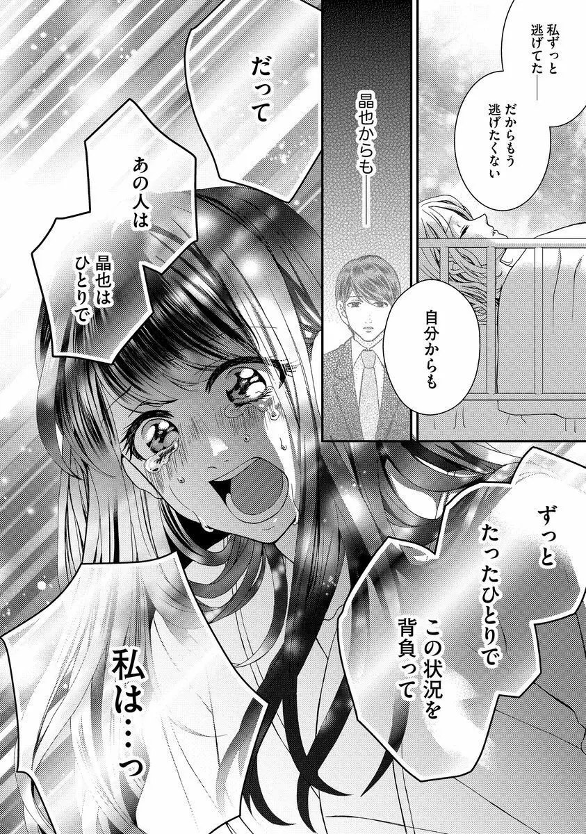 乗っ取りレンアイ 恋敵の体で感じまくっちゃうのは罪ですか?下 Page.59