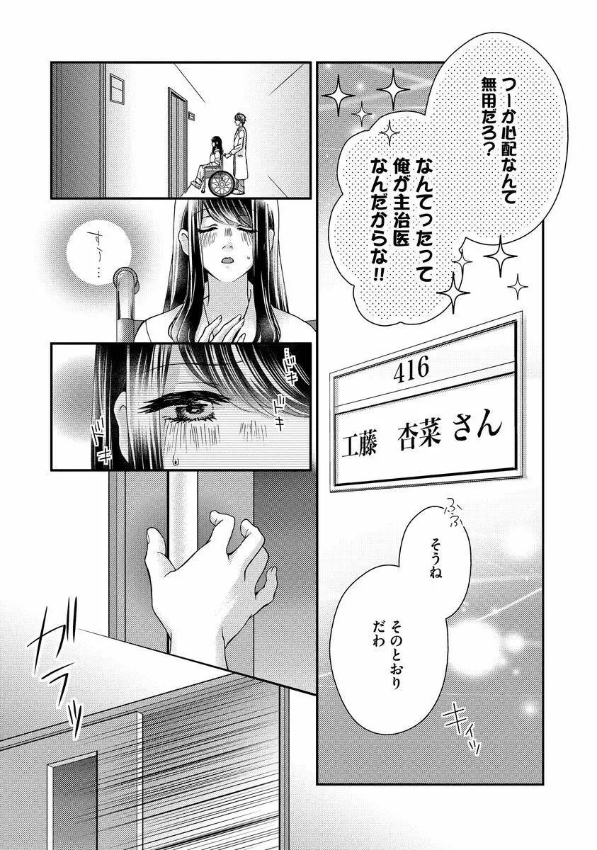 乗っ取りレンアイ 恋敵の体で感じまくっちゃうのは罪ですか?下 Page.68