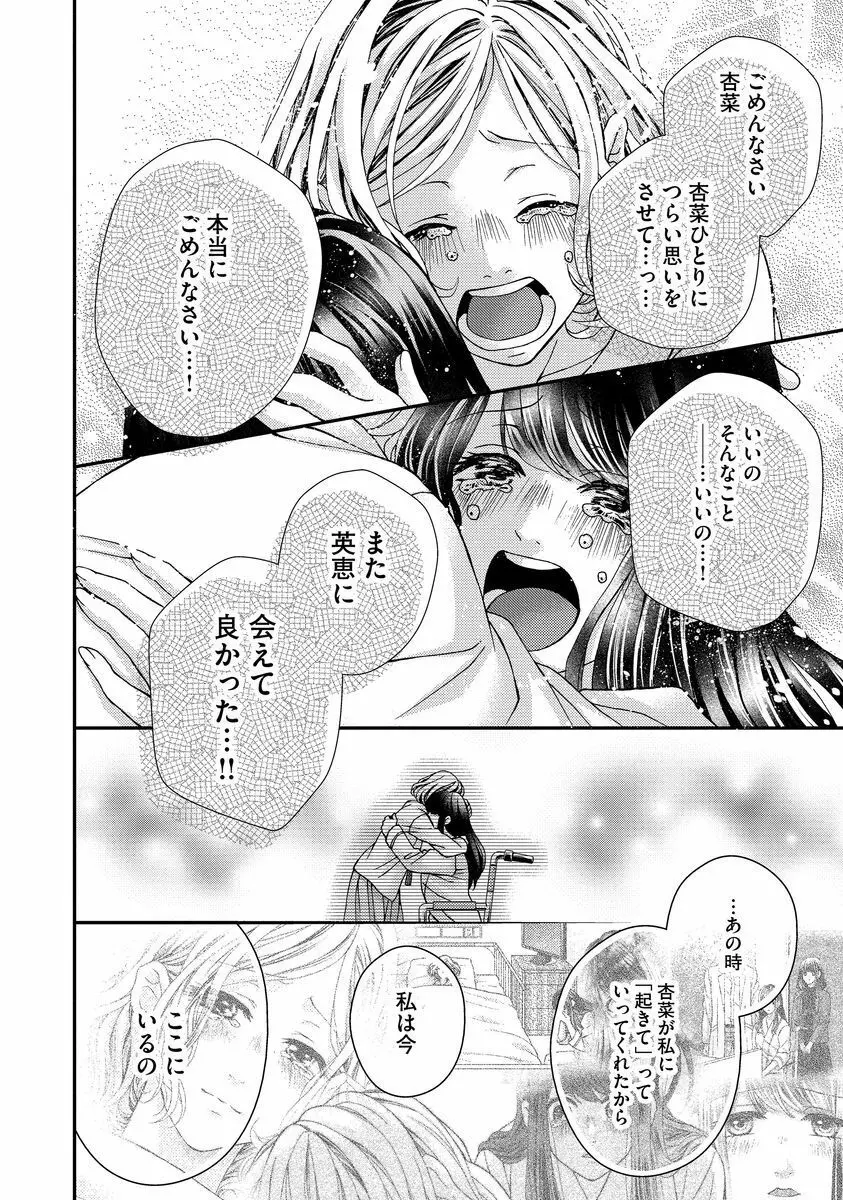 乗っ取りレンアイ 恋敵の体で感じまくっちゃうのは罪ですか?下 Page.71