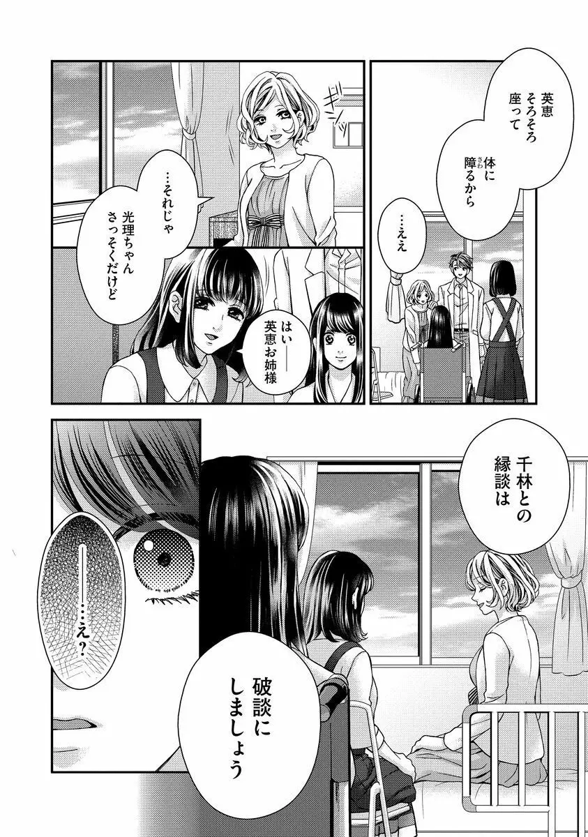 乗っ取りレンアイ 恋敵の体で感じまくっちゃうのは罪ですか?下 Page.73