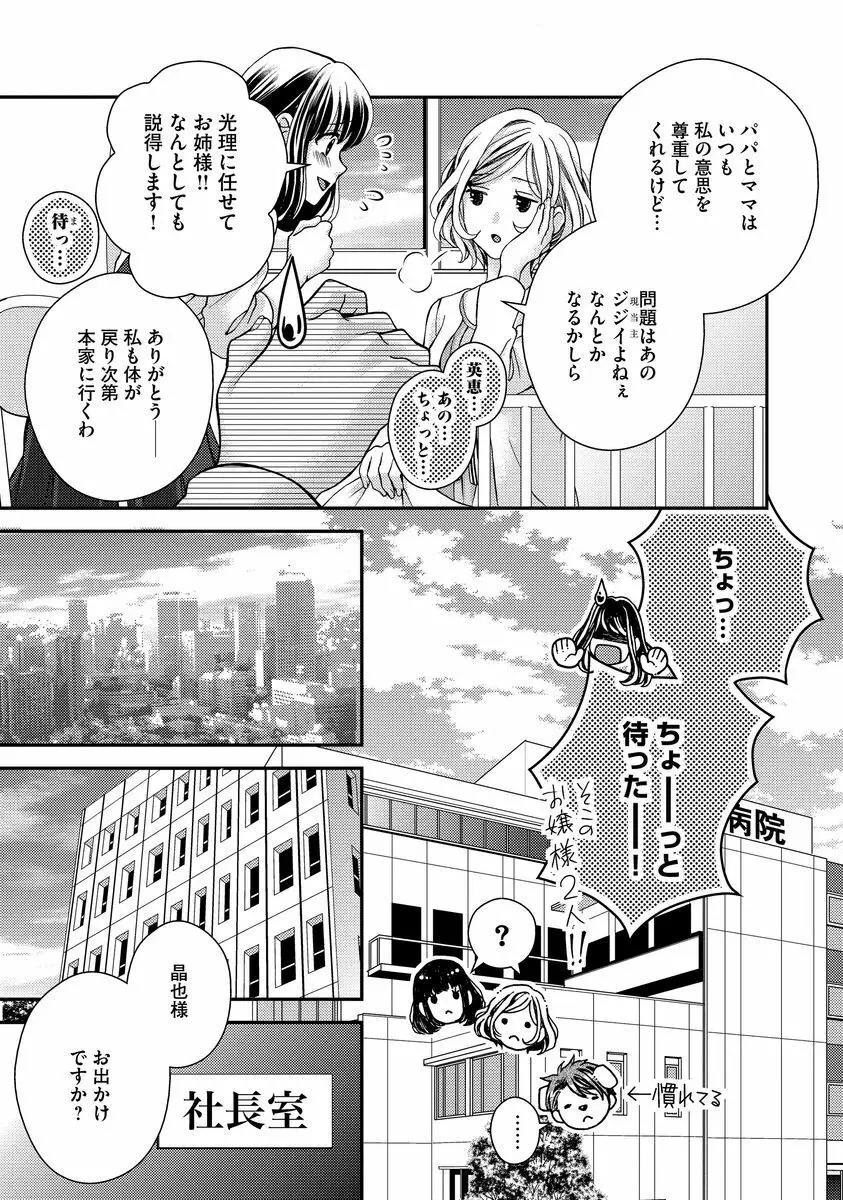 乗っ取りレンアイ 恋敵の体で感じまくっちゃうのは罪ですか?下 Page.74