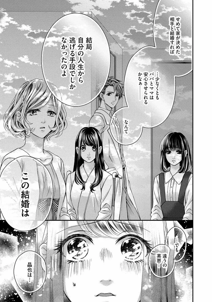 乗っ取りレンアイ 恋敵の体で感じまくっちゃうのは罪ですか?下 Page.78