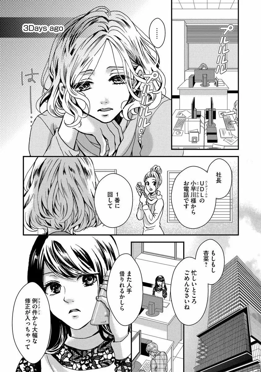 乗っ取りレンアイ 恋敵の体で感じまくっちゃうのは罪ですか?上 Page.10