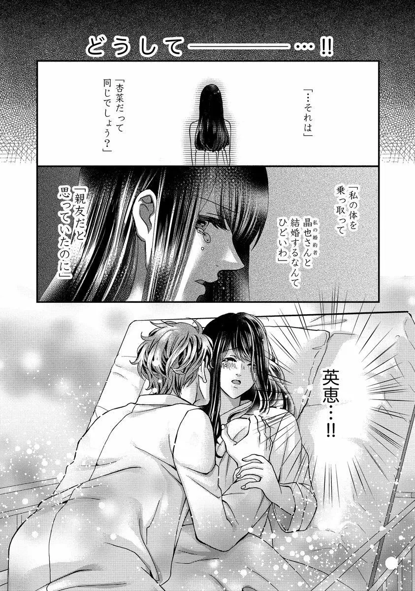 乗っ取りレンアイ 恋敵の体で感じまくっちゃうのは罪ですか?上 Page.102