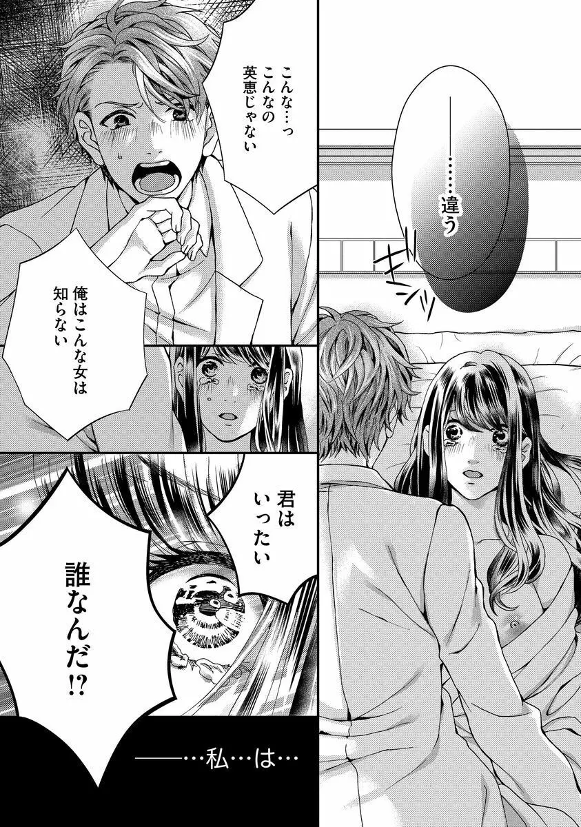 乗っ取りレンアイ 恋敵の体で感じまくっちゃうのは罪ですか?上 Page.107