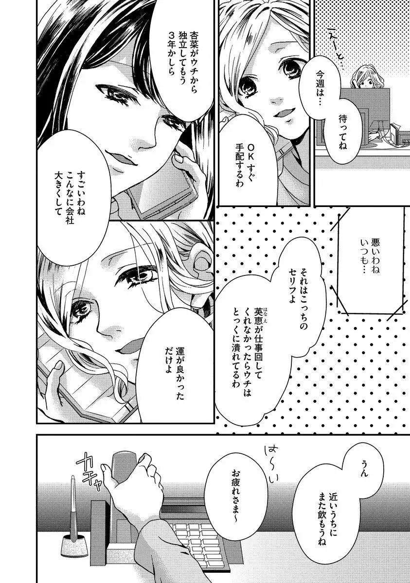 乗っ取りレンアイ 恋敵の体で感じまくっちゃうのは罪ですか?上 Page.11