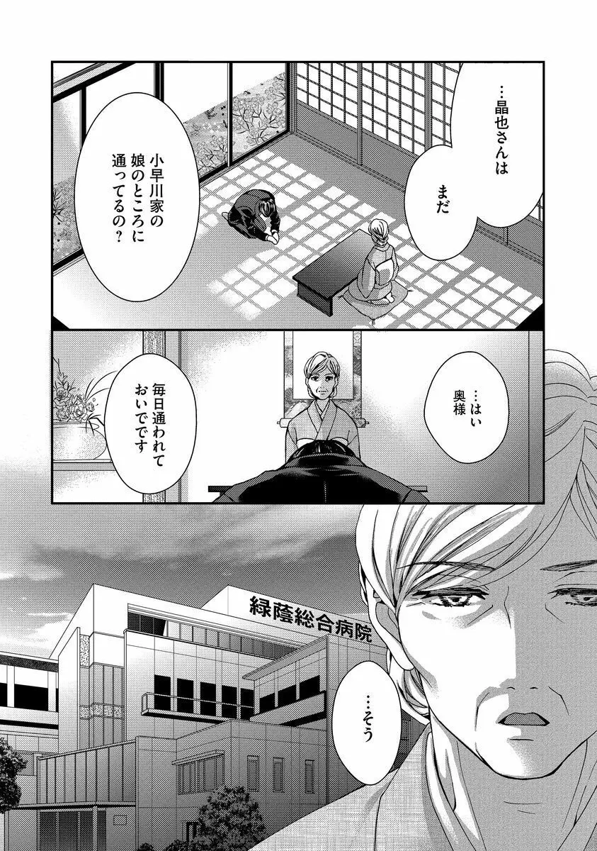 乗っ取りレンアイ 恋敵の体で感じまくっちゃうのは罪ですか?上 Page.122