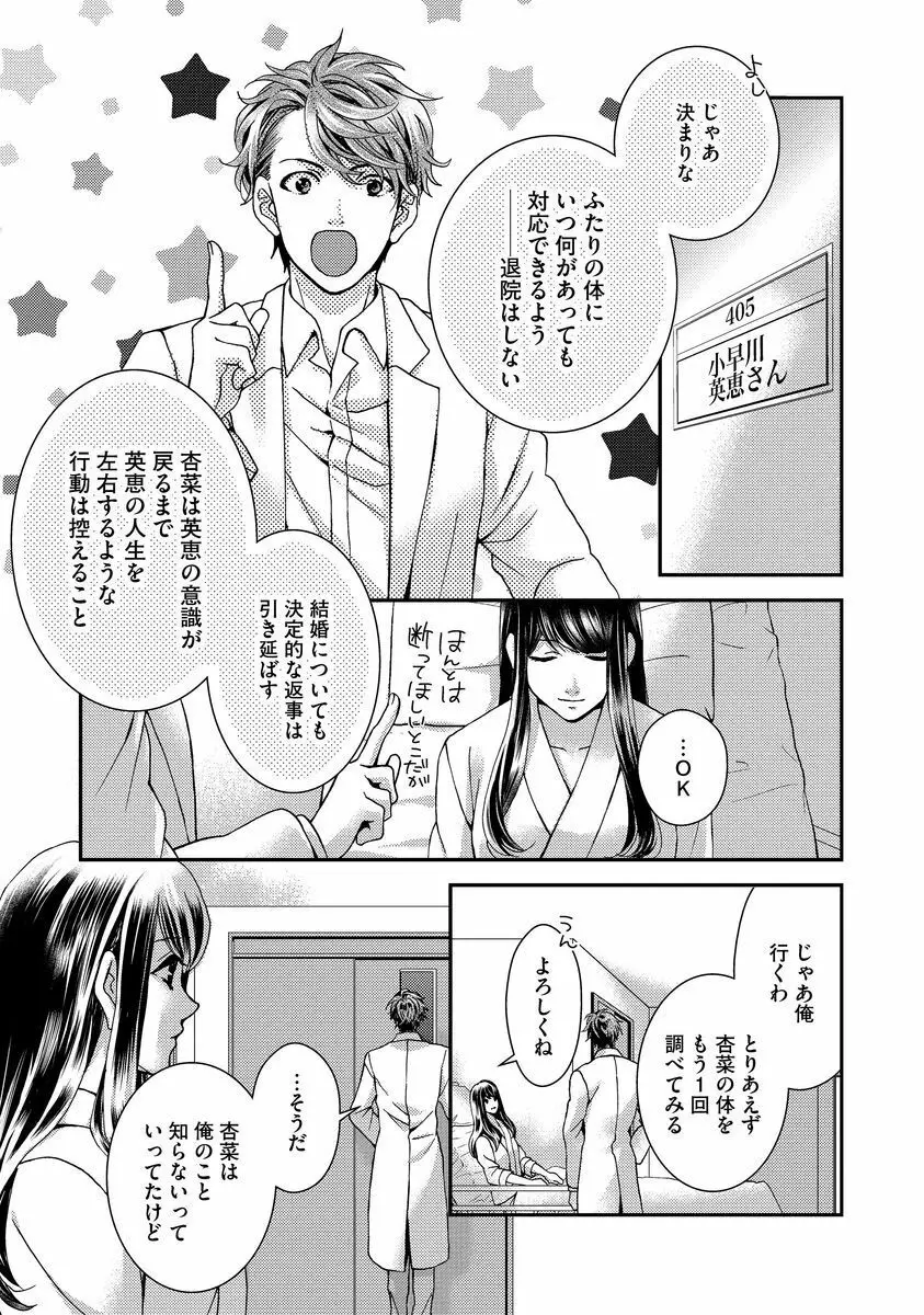 乗っ取りレンアイ 恋敵の体で感じまくっちゃうのは罪ですか?上 Page.123