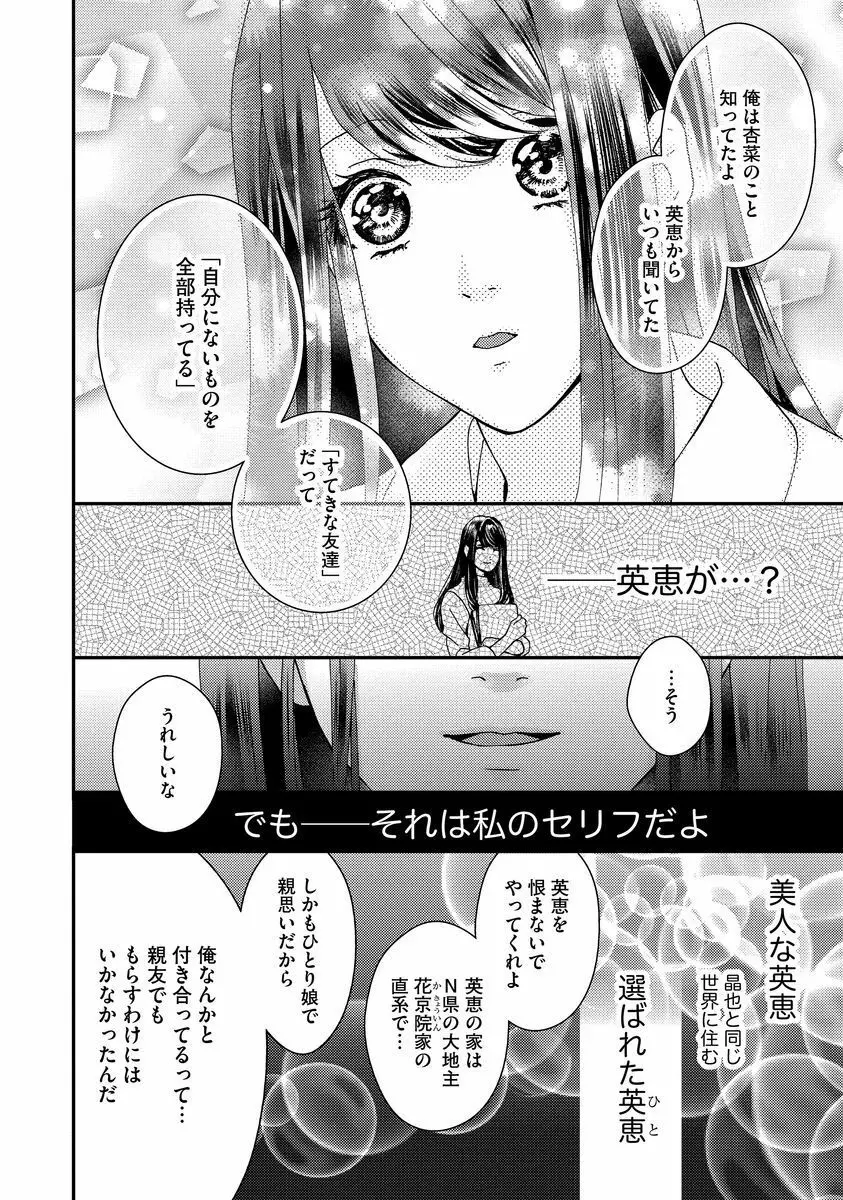 乗っ取りレンアイ 恋敵の体で感じまくっちゃうのは罪ですか?上 Page.124